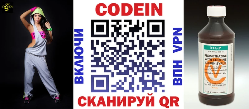 Кодеин напиток Lean (лин)  Дыгулыбгей 